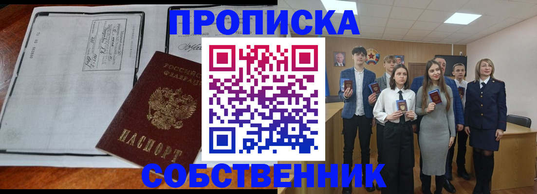 прописка законно в Кольчугино